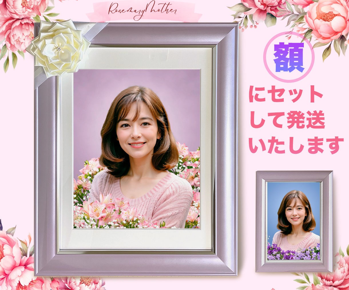やわらかい遺影をつくります 大小の額セット＊修正何度でもOK! イメージ1