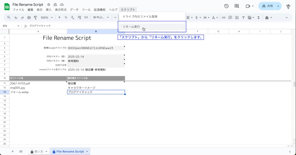 リネームスクリプトを販売します 面倒なリネーム作業を簡単に処理します イメージ8
