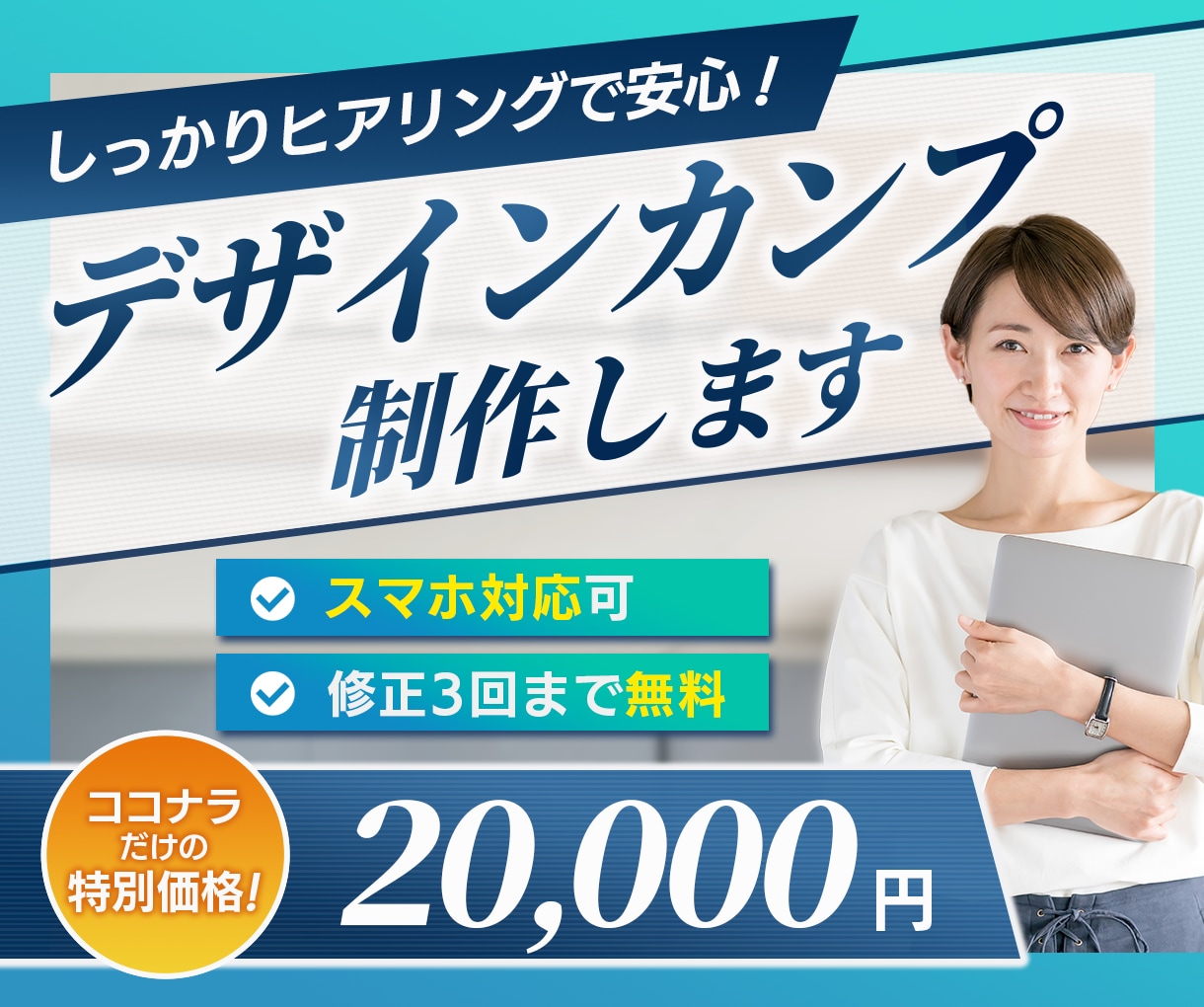 オリジナルのデザインカンプ制作します しっかりヒアリングで安心！HP/LPのデザイン承ります イメージ1