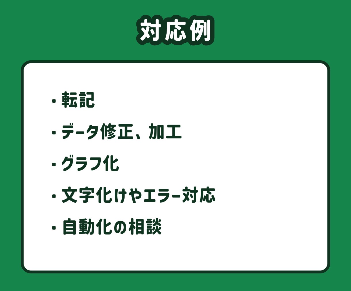ココナラ最安値！Excelの作業代行いたします データ整理やエラー対応も承っております。 イメージ3