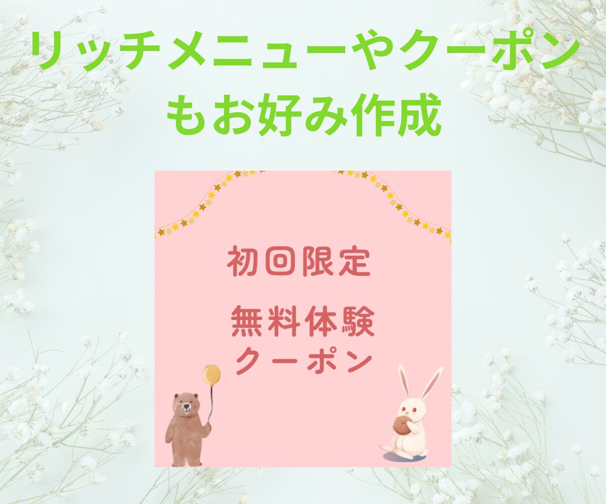 公式LINE運用代行全て作成します 丁寧なヒアリング♡で選ばれる公式LINE運用代行作成 イメージ6
