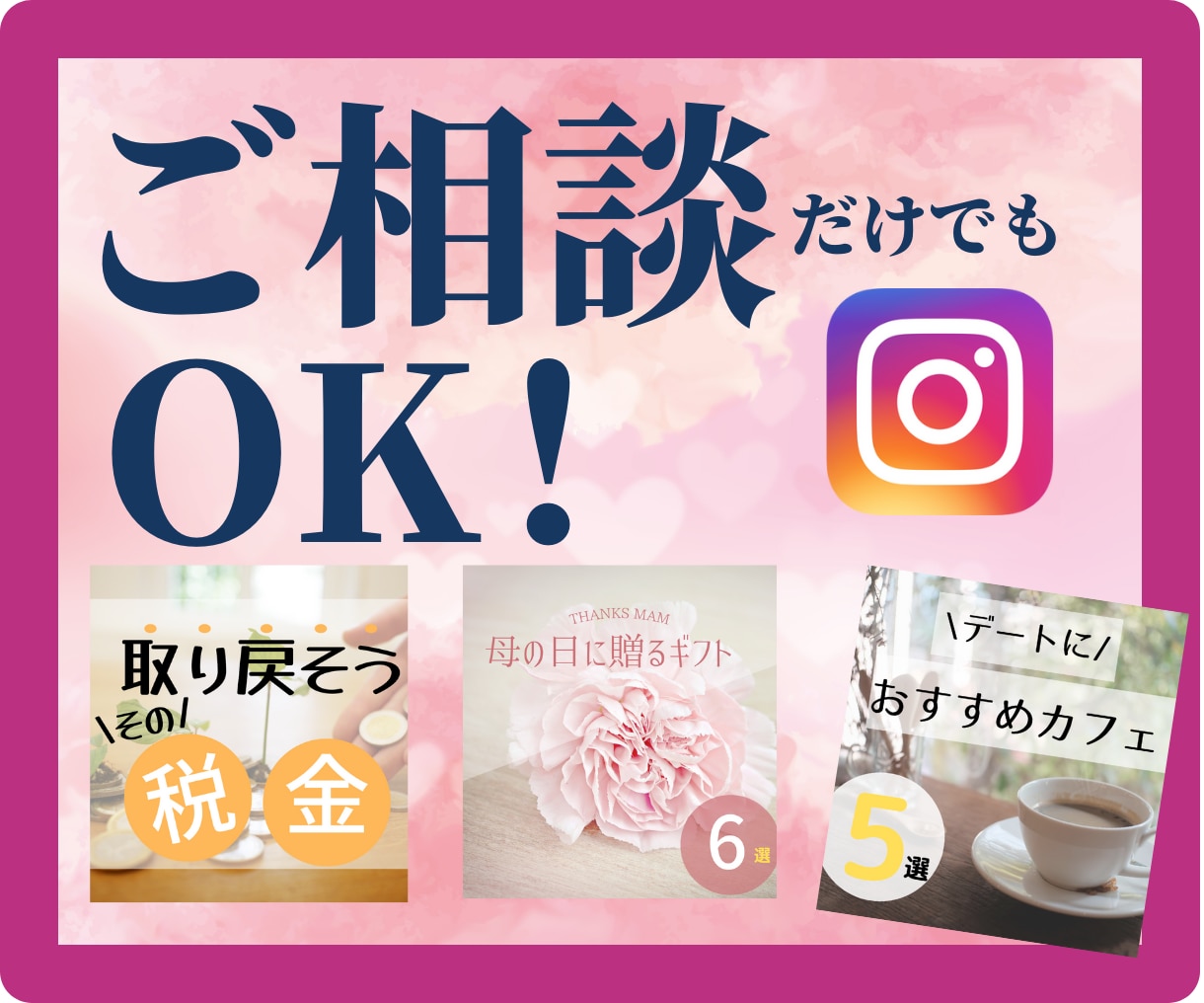 インスタグラム フィード投稿用の画像を作成します おしゃれ　見やすい  つたわる　サムネイル イメージ1