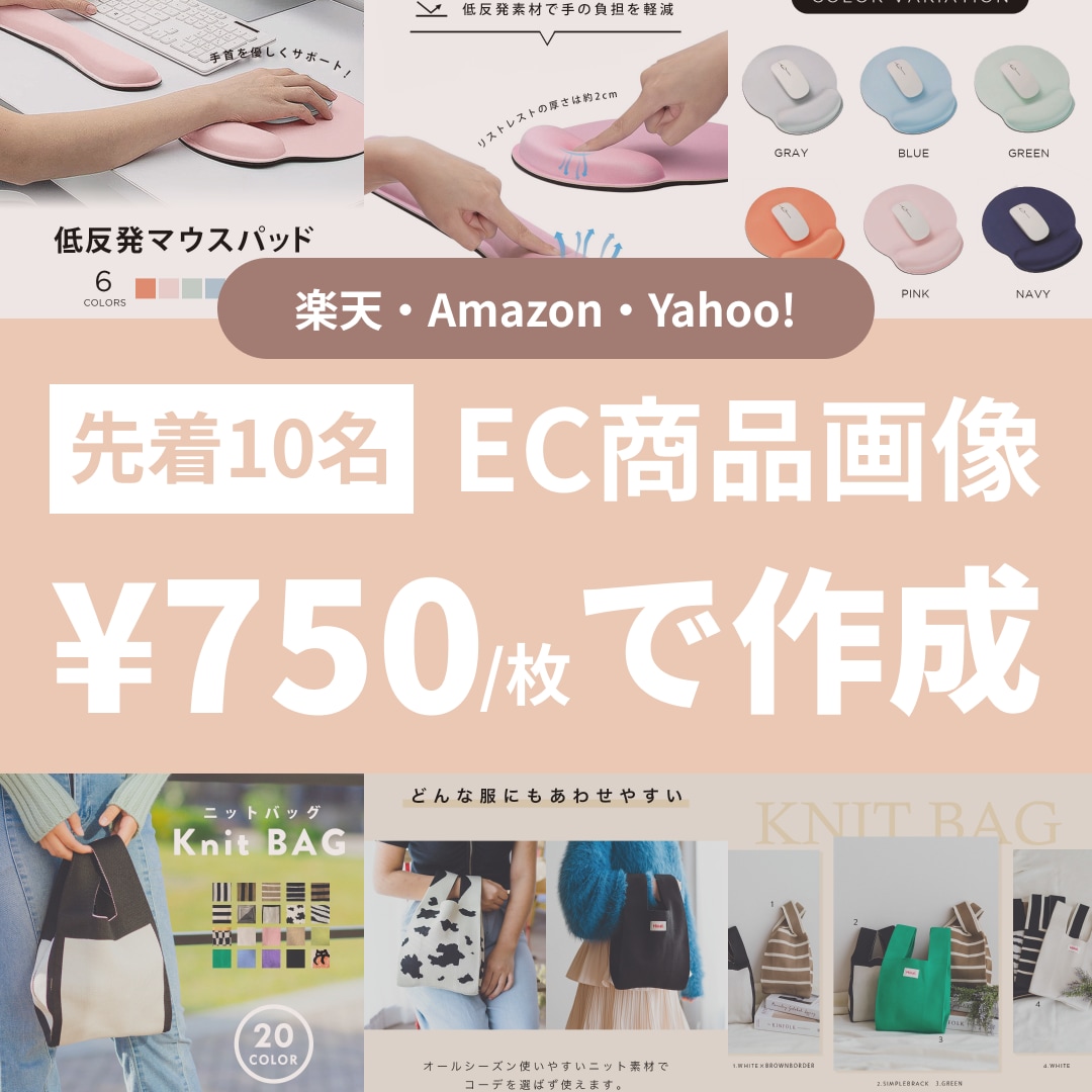 先着10名！EC用商品画像作成します 1枚750円〜！Amazon・楽天・Yahoo用商品画像 イメージ1