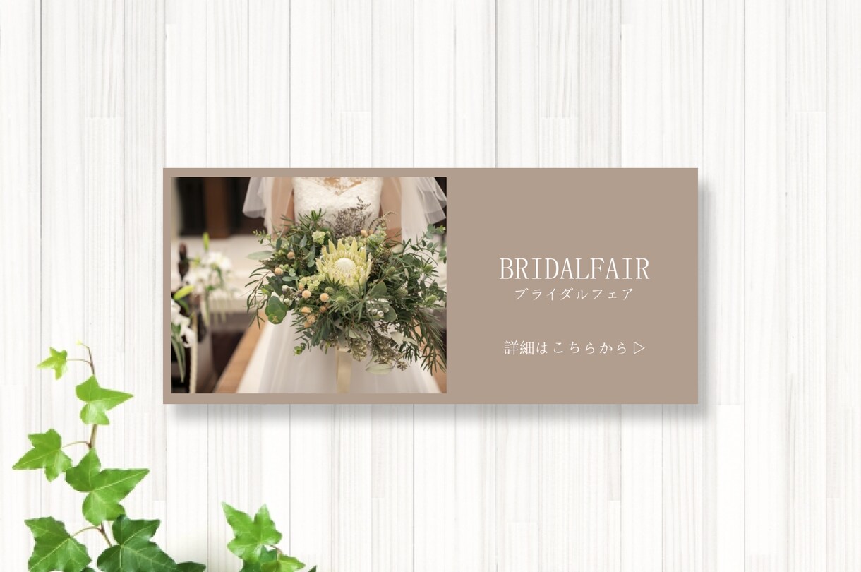 女性向けの大人可愛いバナー制作します 丁寧にみなさんから目を惹かれるように制作します イメージ4