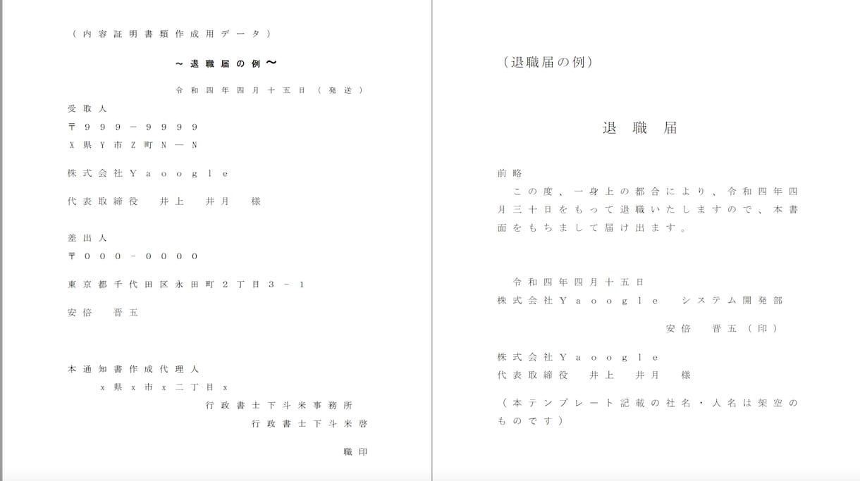 行政書士 退職代行等、書面作成送付代理いたします まずはご相談ください。その後ご希望の際のみ正式ご依頼ください イメージ1