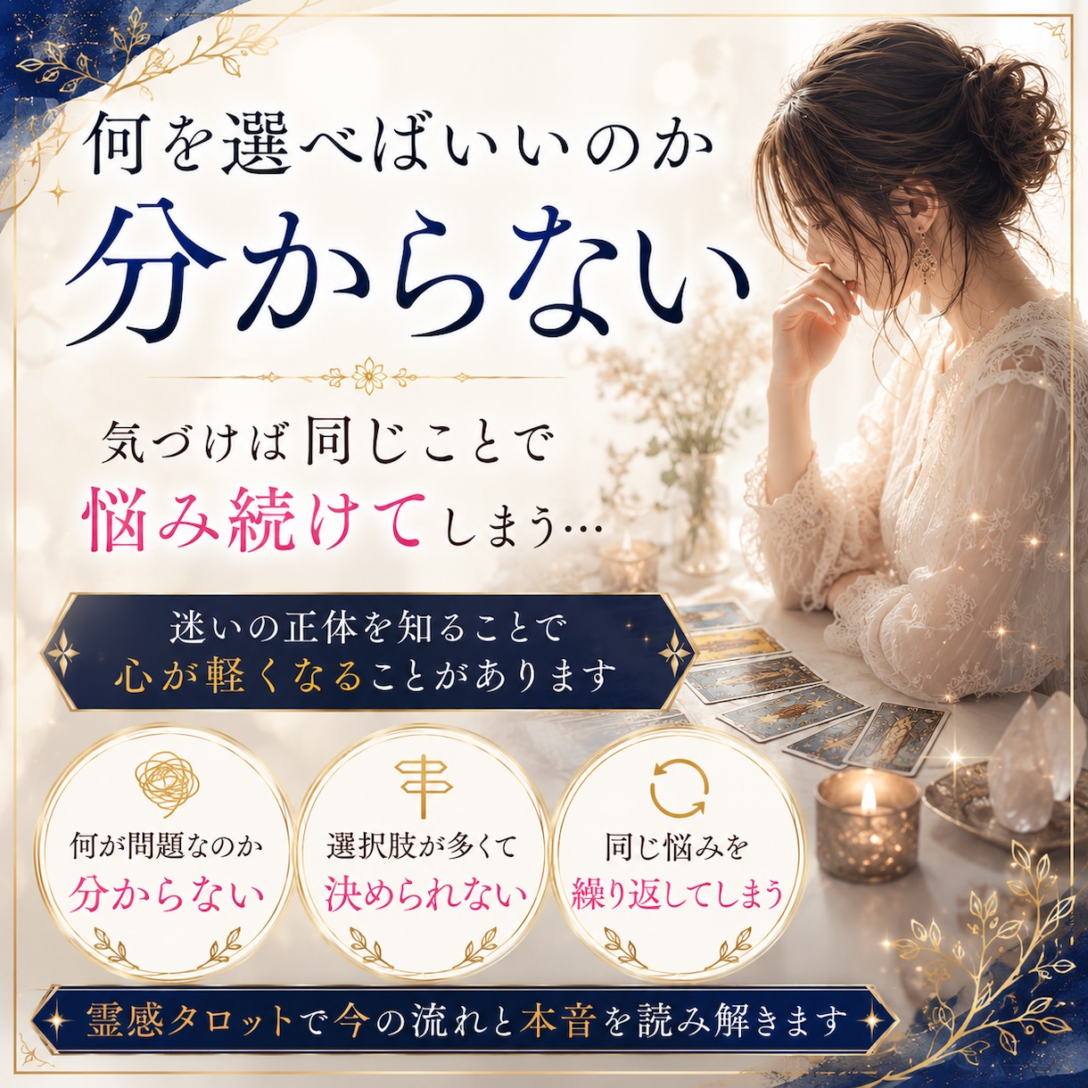 このままでいいのか不安になる理由を視ます 霊感タロットで今の流れと心が軽くなるヒントを読み解きます イメージ3