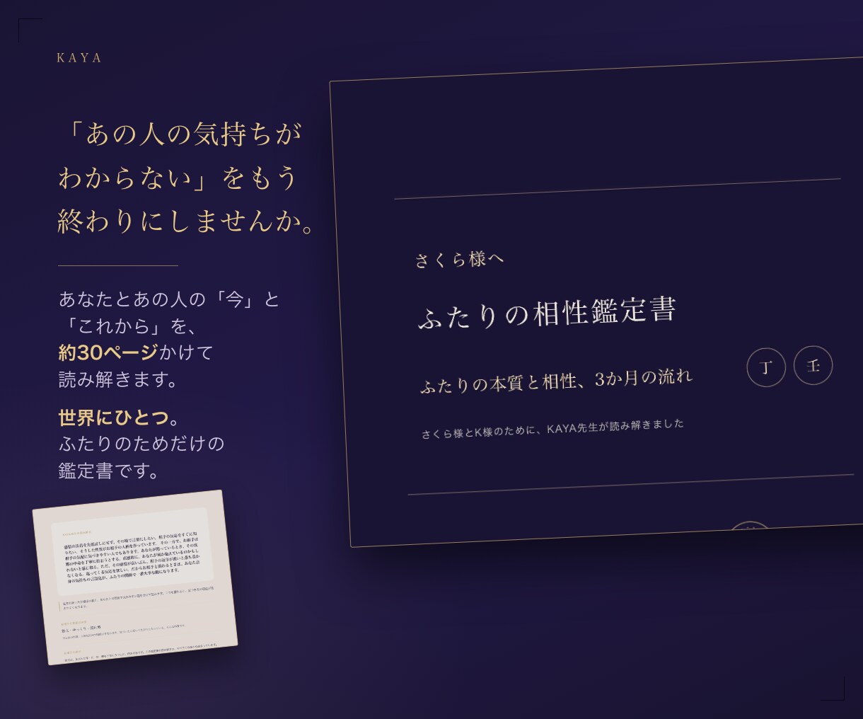四柱推命で相性とすれ違いの理由を鑑定します 恋愛鑑定士 香夜が、ふたりに合う接し方まで イメージ3