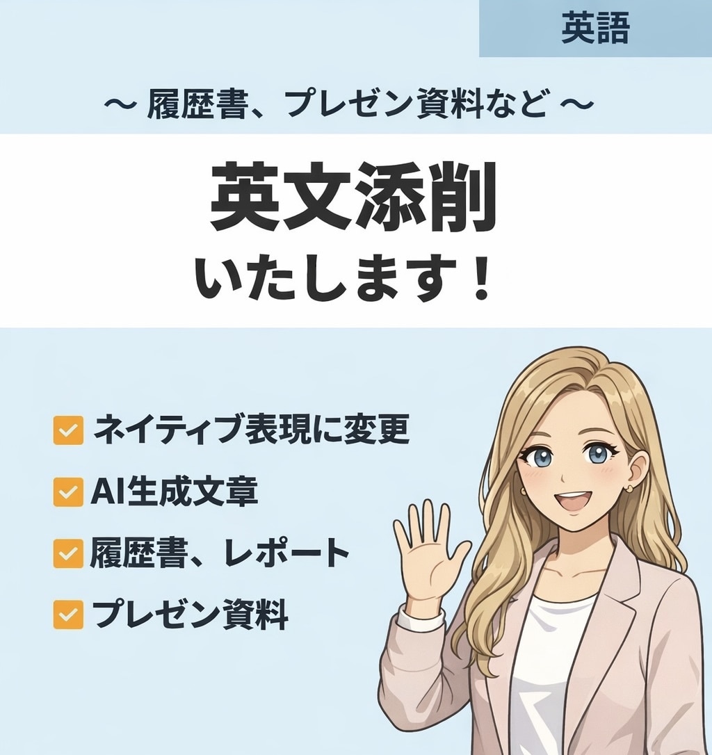 アメリカ人が英語添削します 英語ネイティブが文章添削します イメージ1