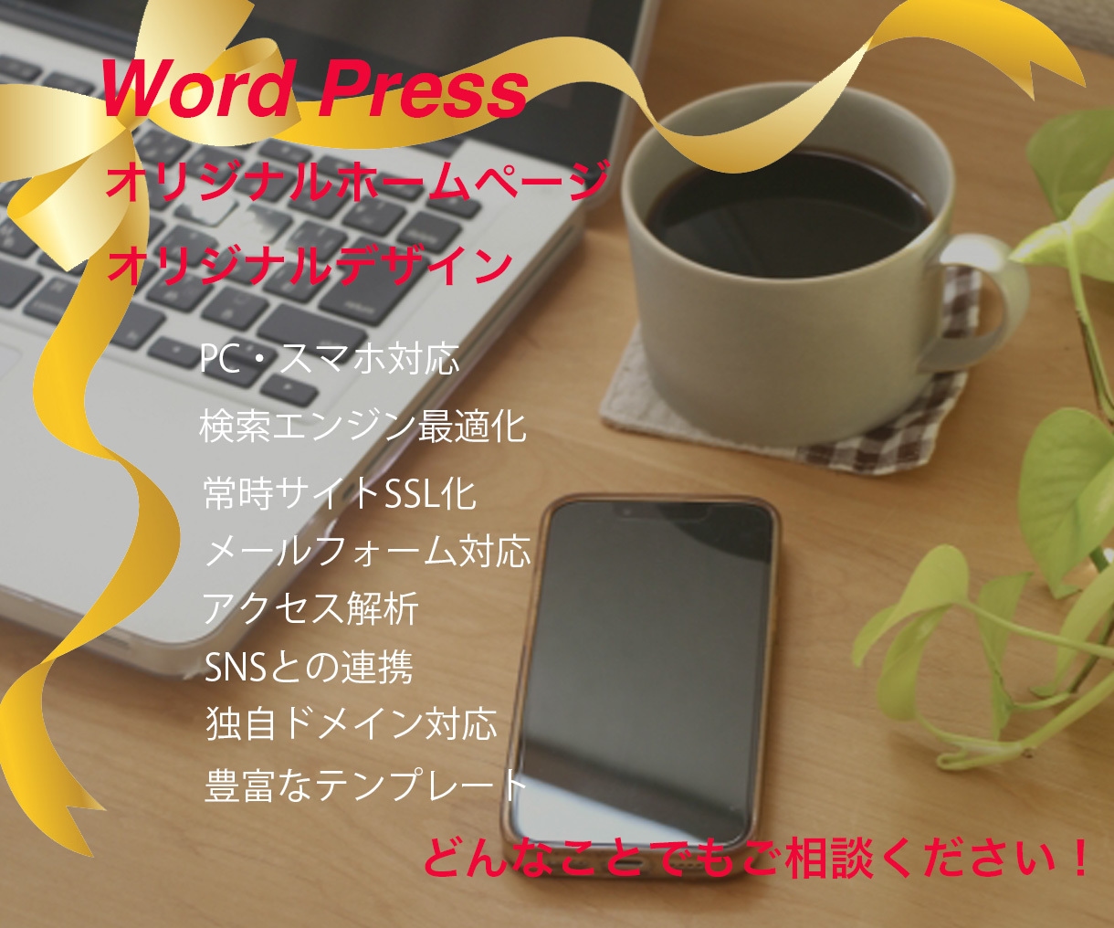 想いをかたちにします 集客・売り上げアップ　かなえます！ イメージ2