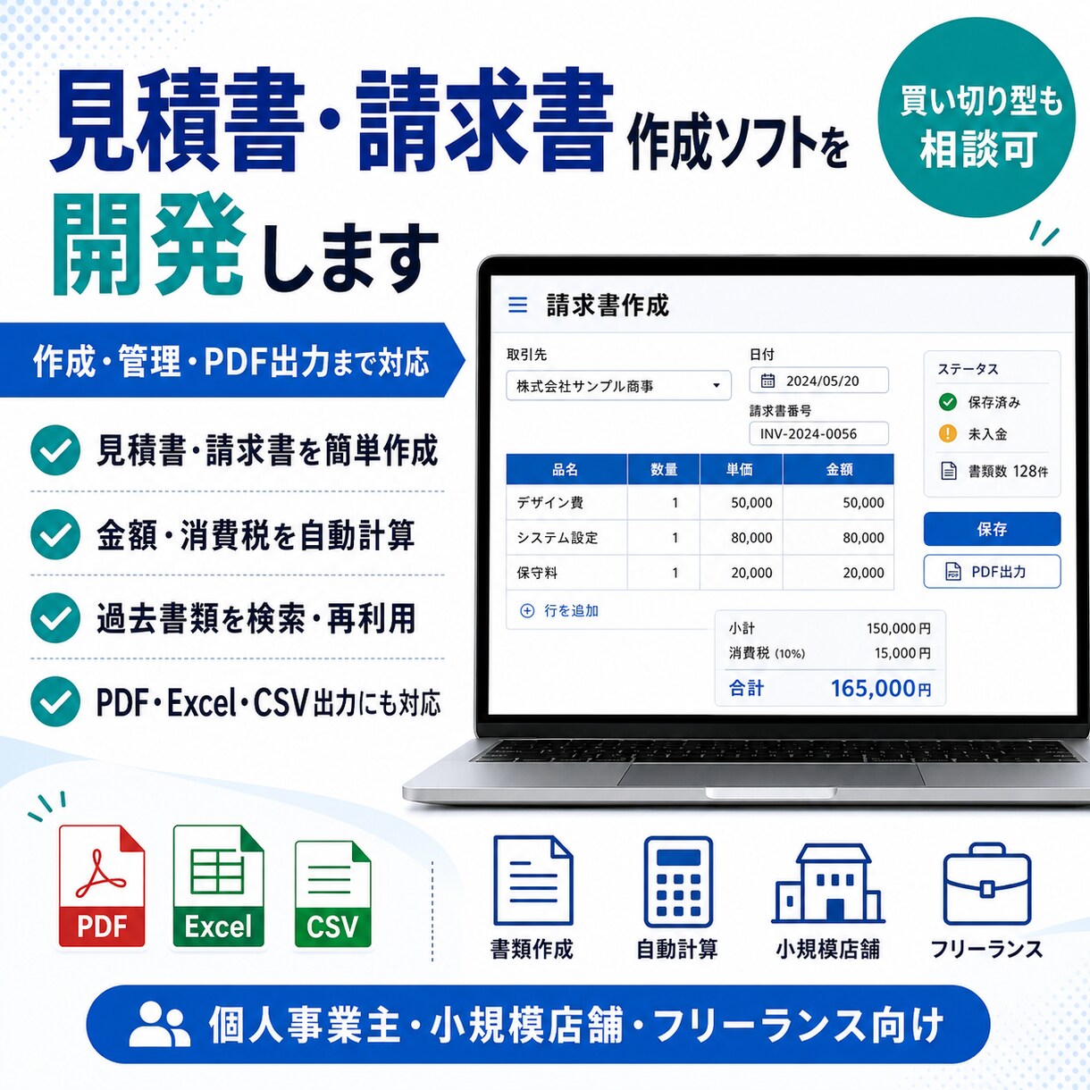 見積書・請求書作成ソフトを開発します 見積書から請求書まで簡単作成・データ管理 イメージ1