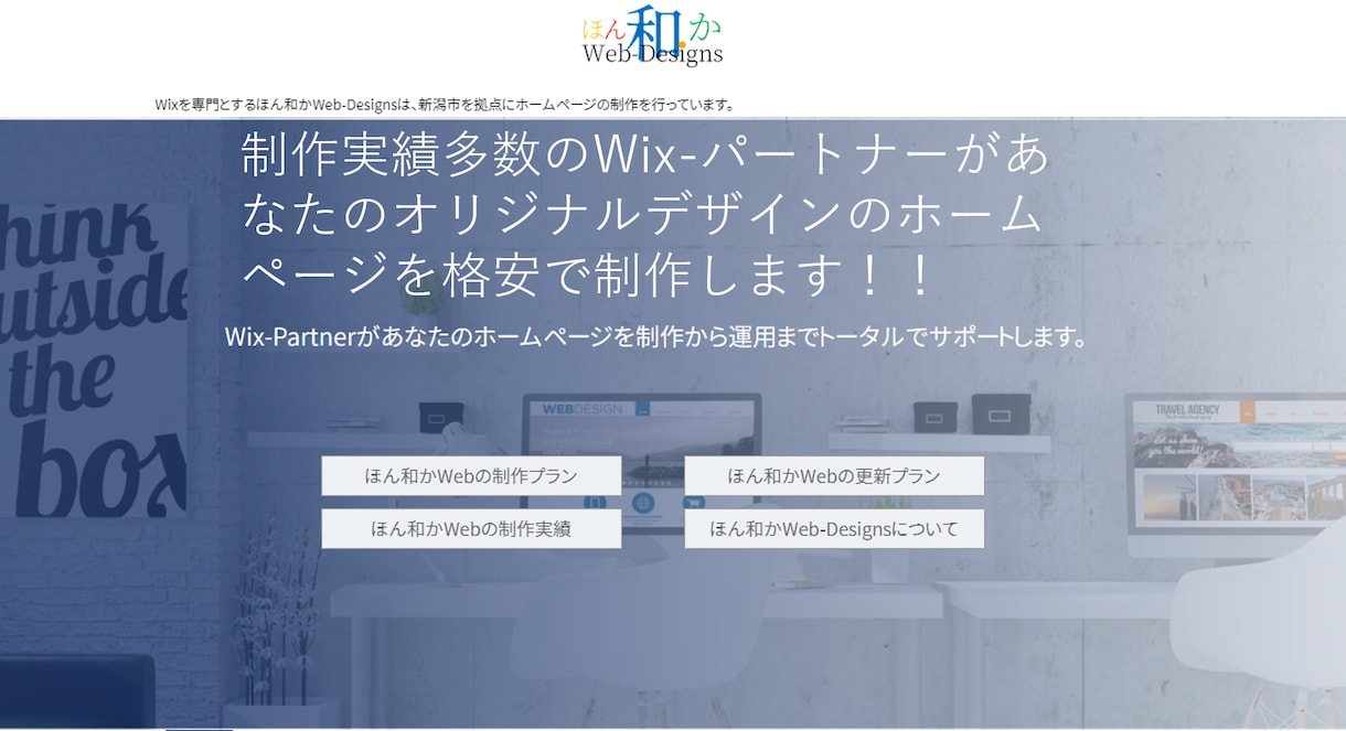 Wixを使用してホームページの制作を格安で行います Wixを使用しオリジナルデザインのホームページ制作を行います イメージ1