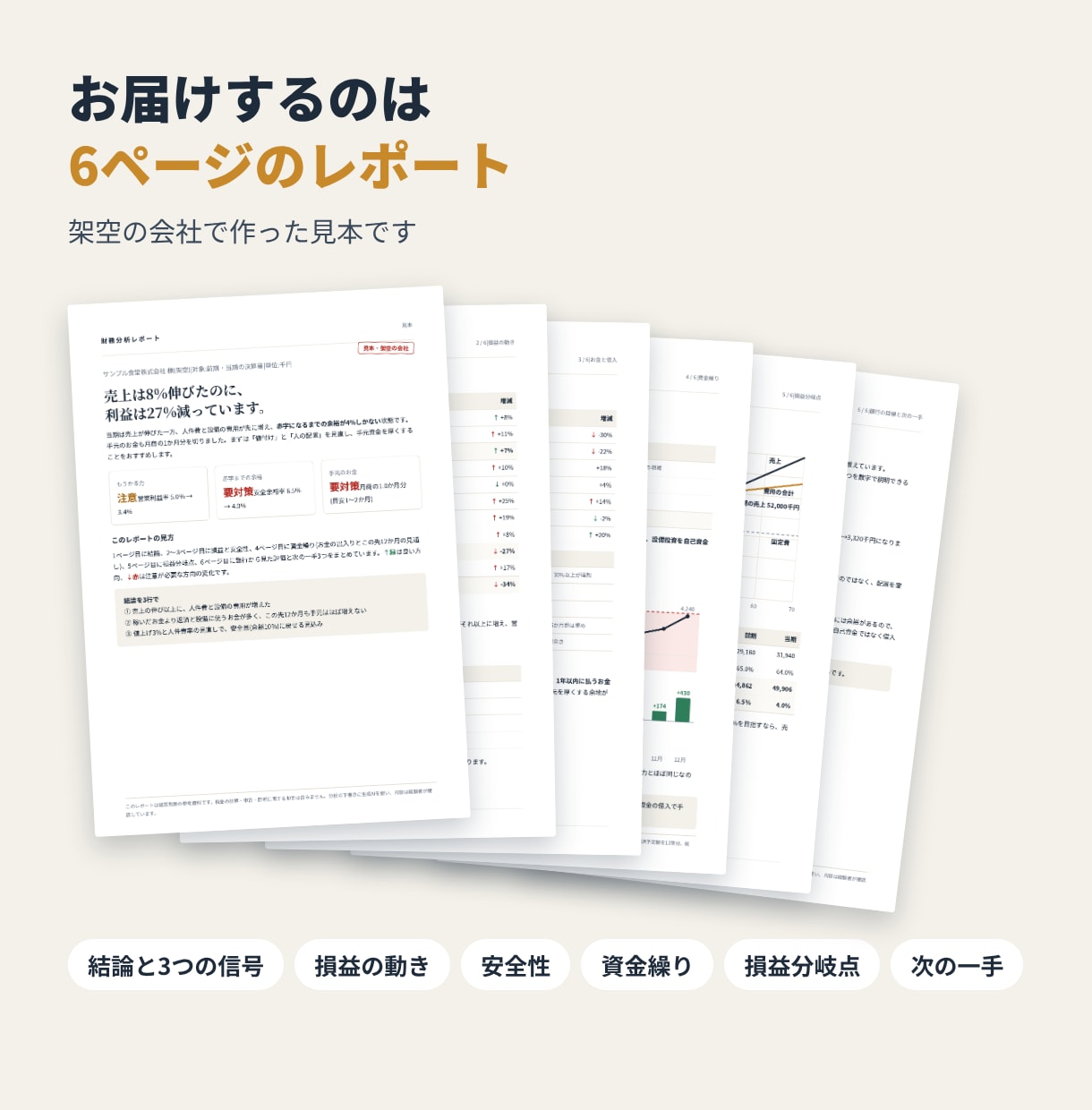 決算書から財務・資金繰り・損益分岐点を診断します お金がどこへ消え、この先足りるか。次の一手まで分かる イメージ2