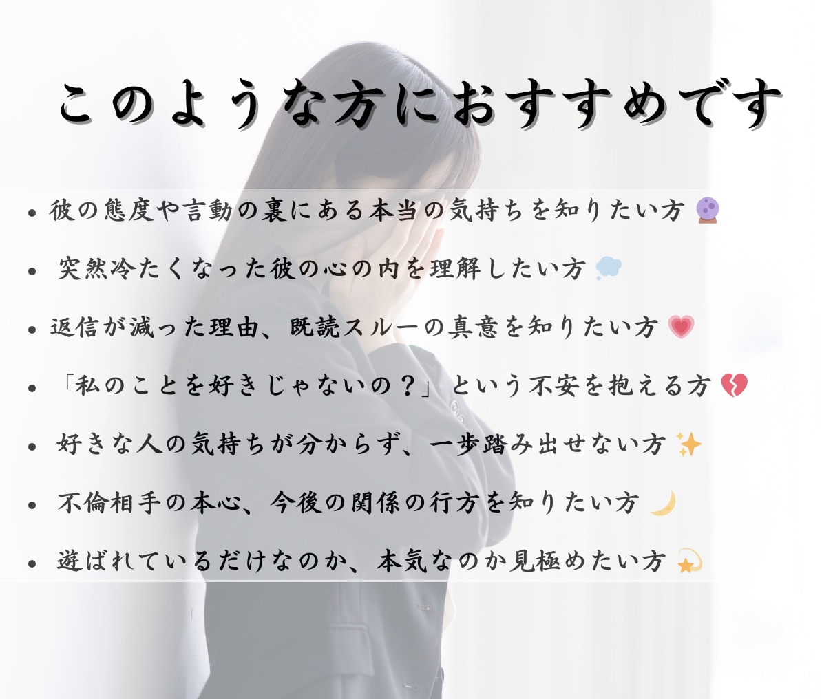 涙腺崩壊鑑定【極み】彼の本音を霊視で紐解きます 不倫・婚外恋愛・年の差…誰にも相談できない恋を成就へ導く霊視 イメージ2