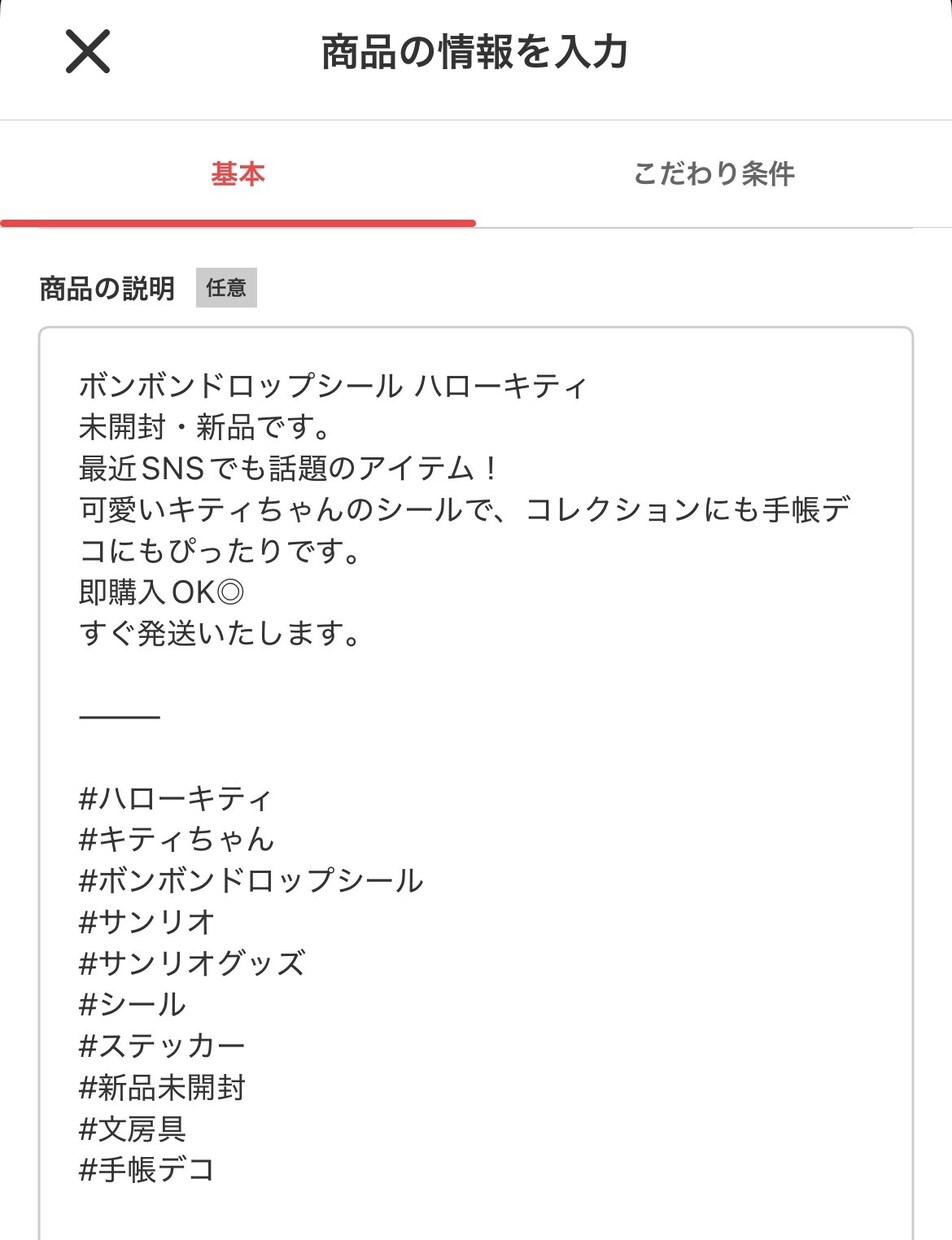 メルカリの出品説明文を作成します 初心者さんも安心の1商品分まるごと説明文を作ります。 イメージ4