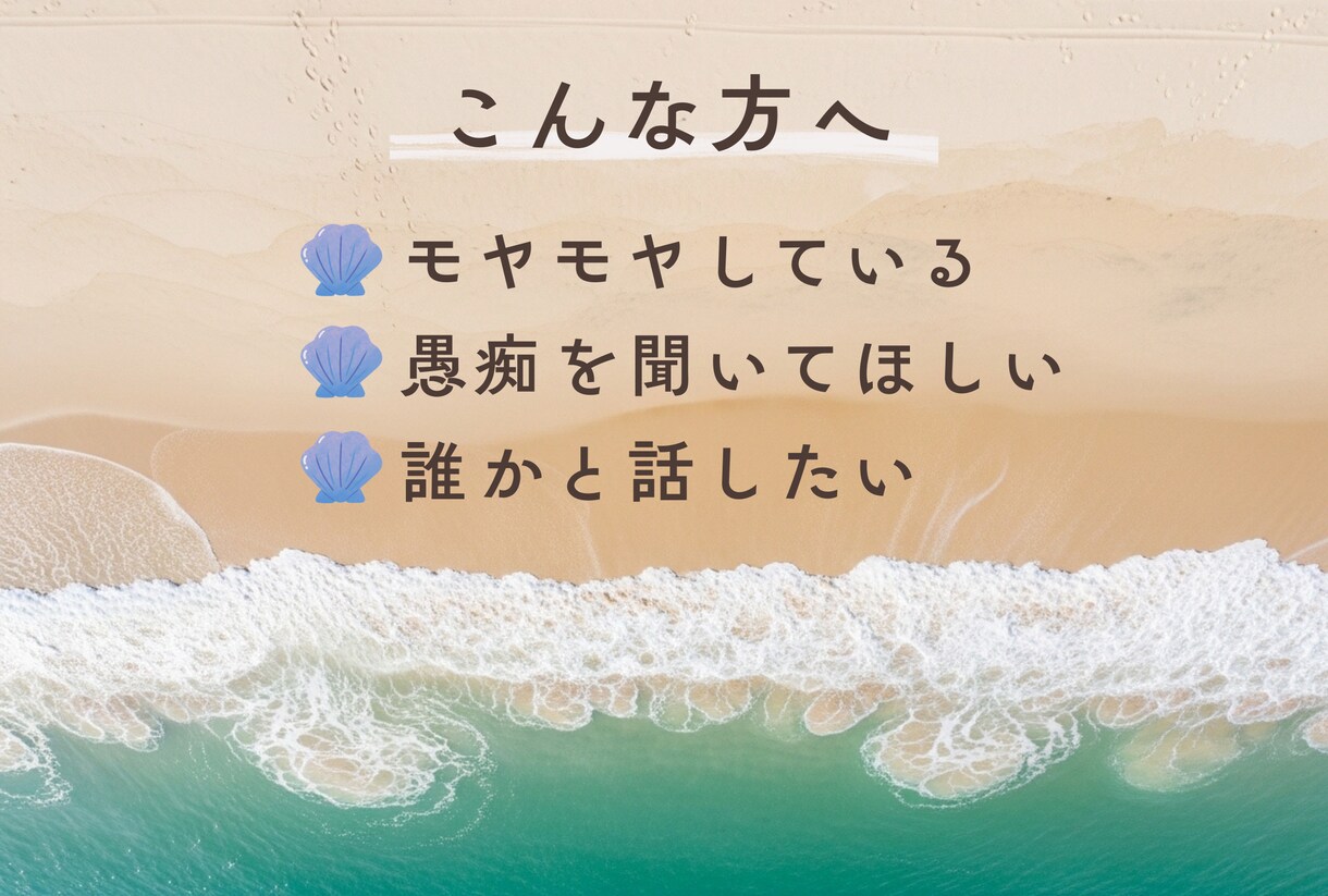 あなたの話を聞きます 否定せず、安心して話せる時間をお届けします イメージ2