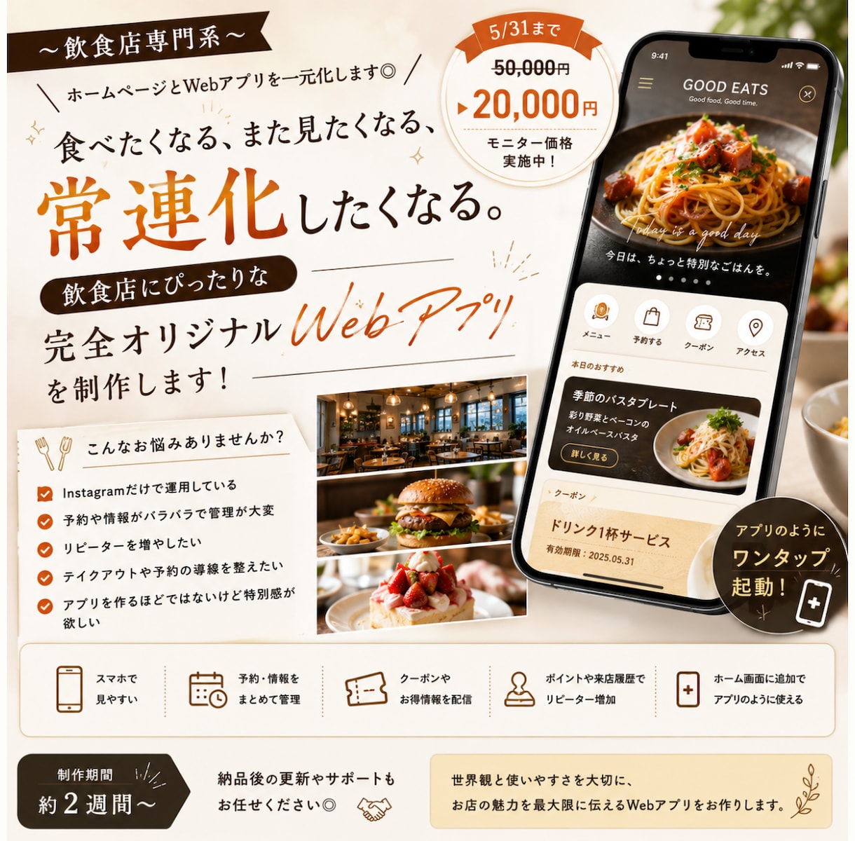 飲食店向けWebアプリ制作｜アプリ兼HP作ります アプリのように使えるアプリ兼ホームページを作成します イメージ1