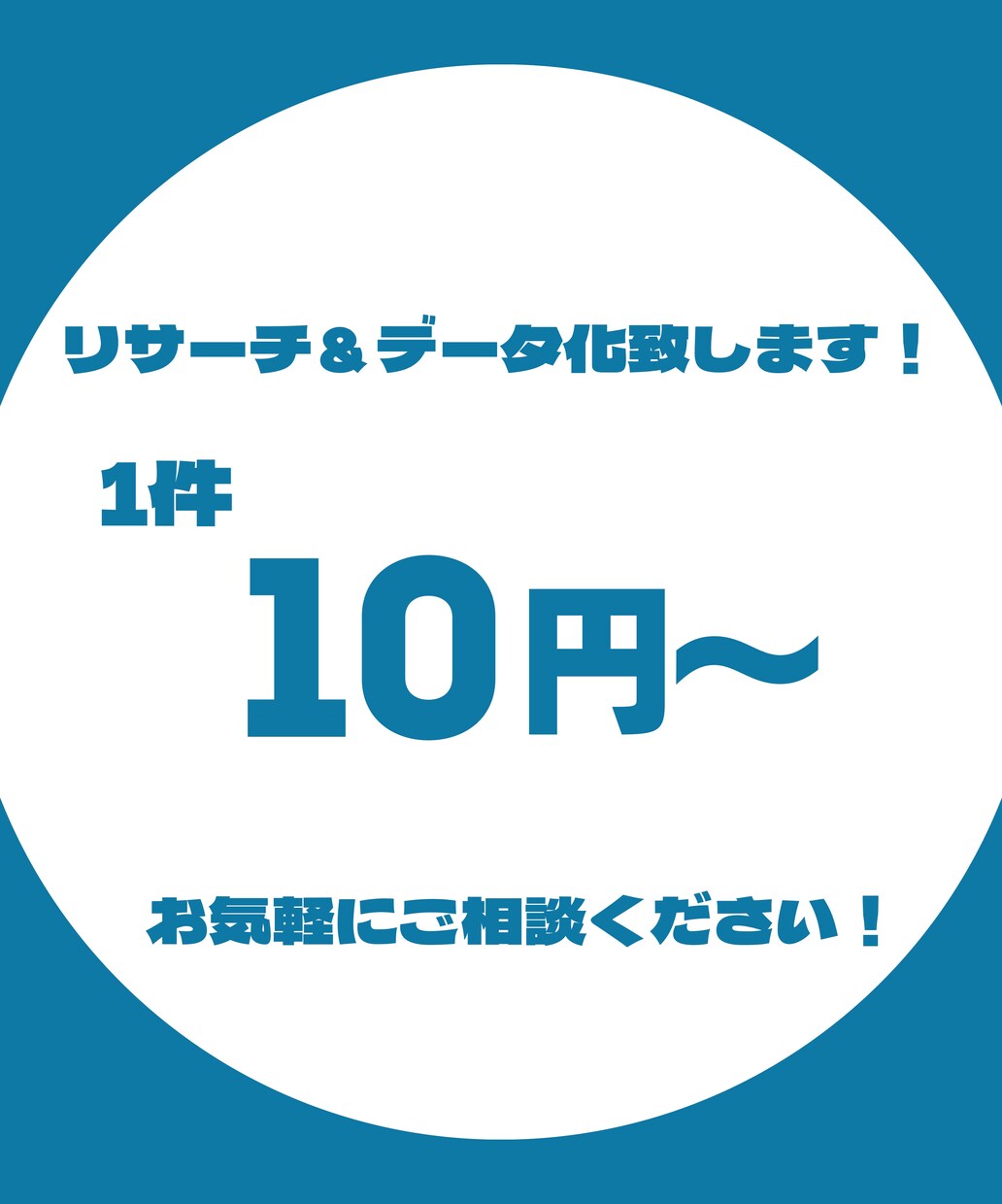 格安！どんなリサーチ＆データ化承ります 迅速なレスポンス・対応！どんなリサーチ＆データ化対応します イメージ1