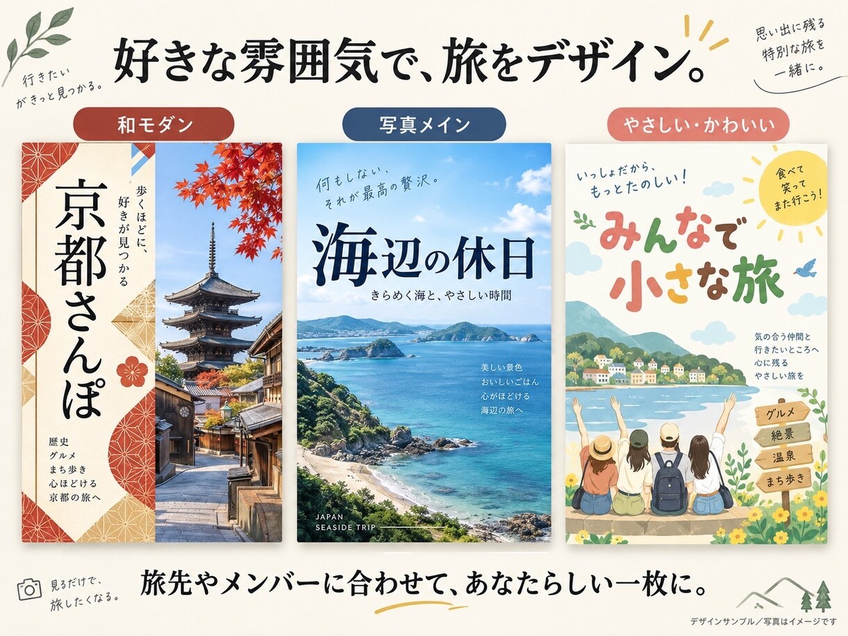 旅のしおりを作ります あなたの旅が、もっと楽しみになる一冊を。 イメージ10