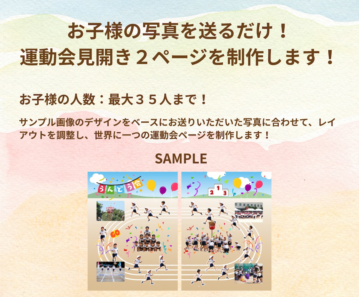 卒園アルバムの運動会ページ作ります 写真を送るだけ！見開き２ページで作ります！ イメージ2
