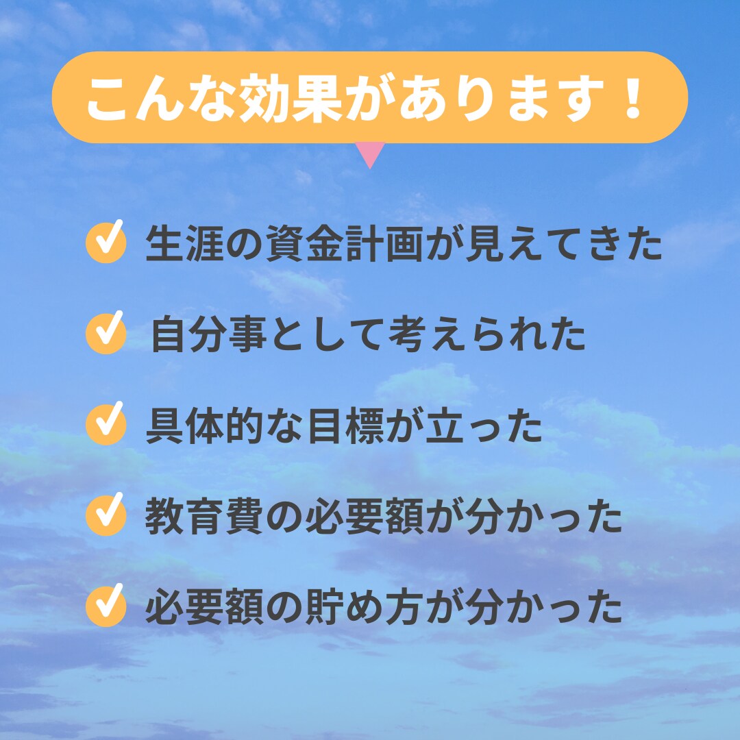 夫婦orお一人でも参加OK☆ライフプラン作成します 独立系FPがライフプラン作成し、お二人の夢を後押しします。 イメージ3