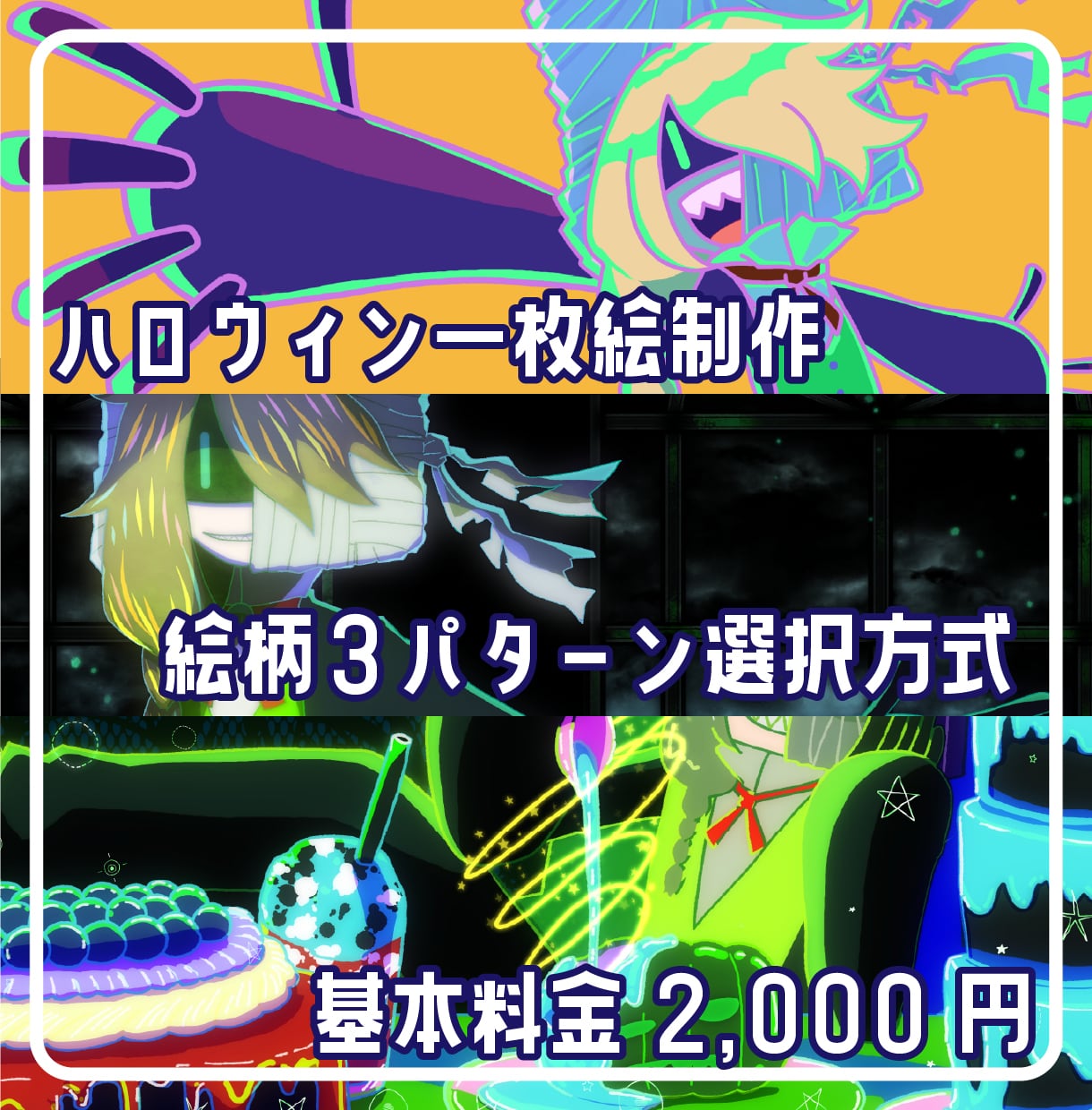 ハロウィンの一枚絵描きます 絵柄３パターンから選択して依頼をどうぞ！ イメージ1