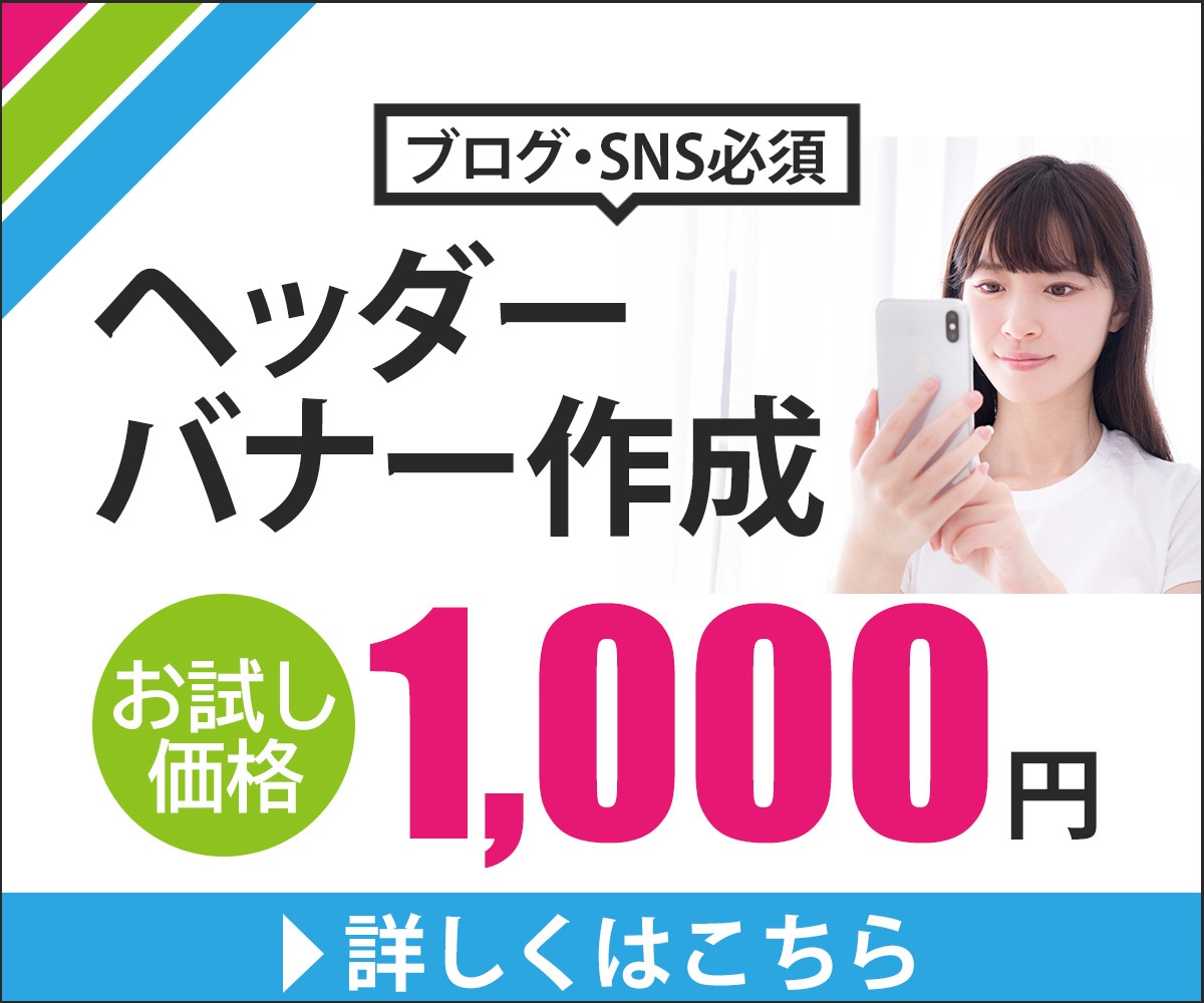 お試し価格！バナー・ヘッダー作成いたします これからオリジナル画像が必要な方へ イメージ1