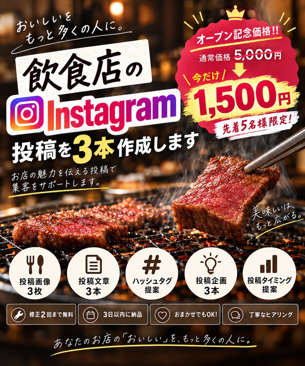 飲食店専門！Instagram投稿を3本作成します 文章・ハッシュタグ・画像案までまとめてお任せ イメージ1