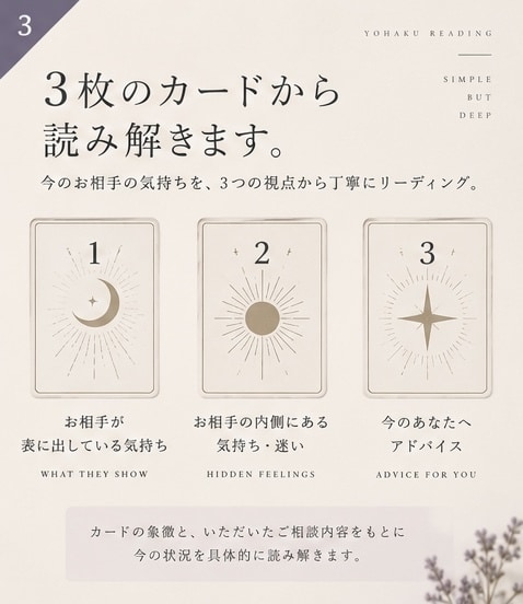 あの人の今の気持ちをタロットで読み解きます 片思い・復縁・曖昧な関係｜3枚のカードで丁寧に鑑定 イメージ3