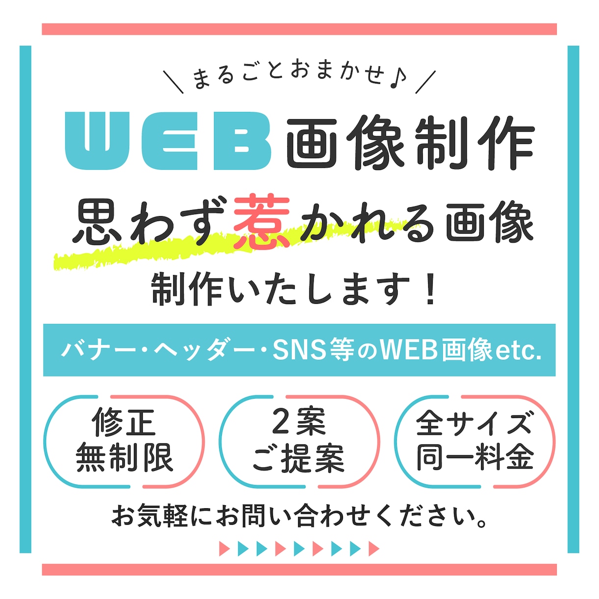 バナー・ヘッダー・SNS等のWEB画像制作します パッと目を惹くデザインの画像を制作します。 イメージ1