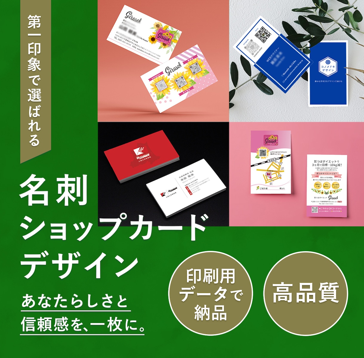 名刺・ショップカードデザインします ｜あなたらしさと信頼感を一枚に イメージ1