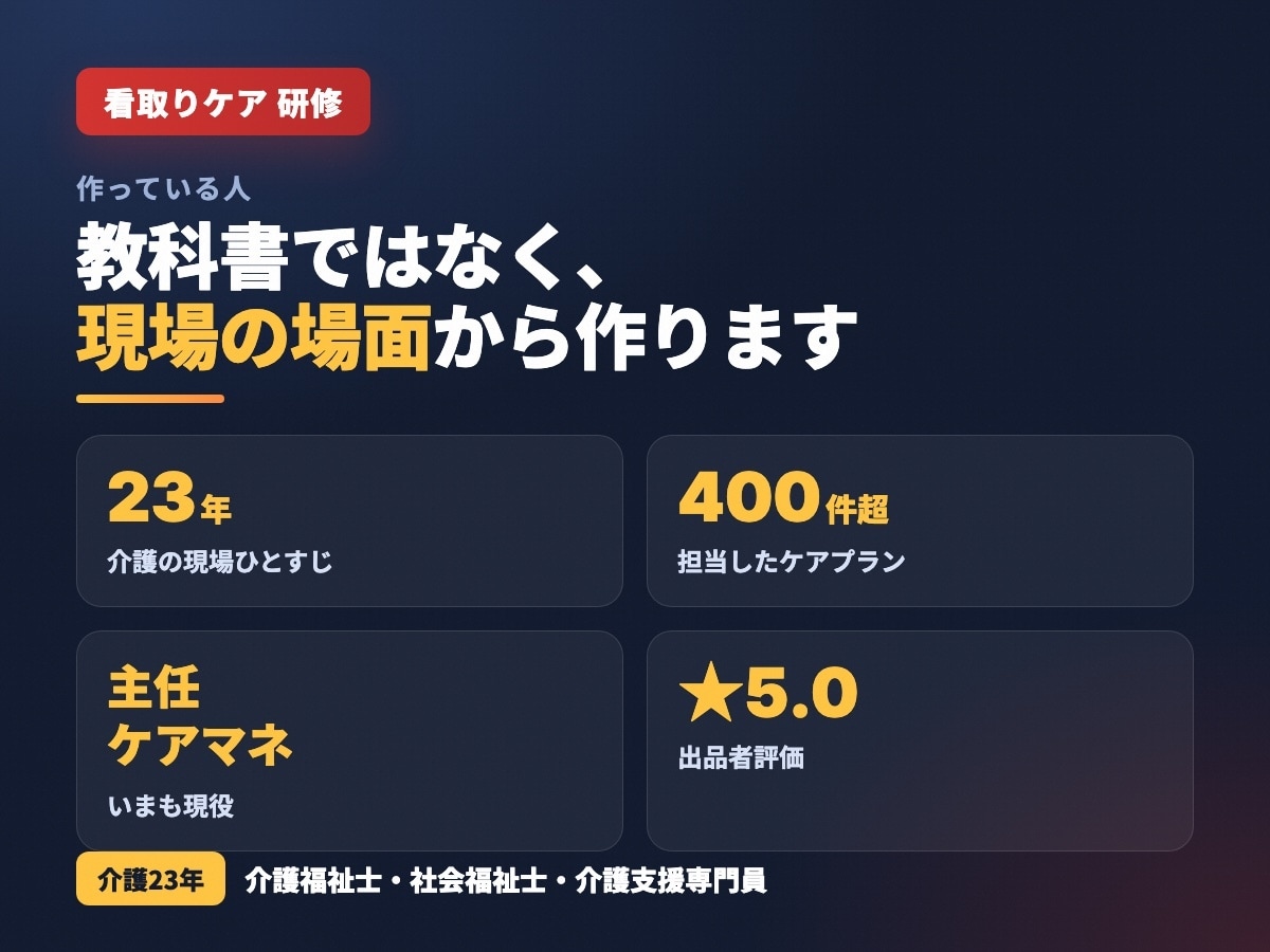 介護の看取りケア研修スライドを作ります 看取り研修を現場の言葉で｜夜勤帯の「その時」に慌てない イメージ3
