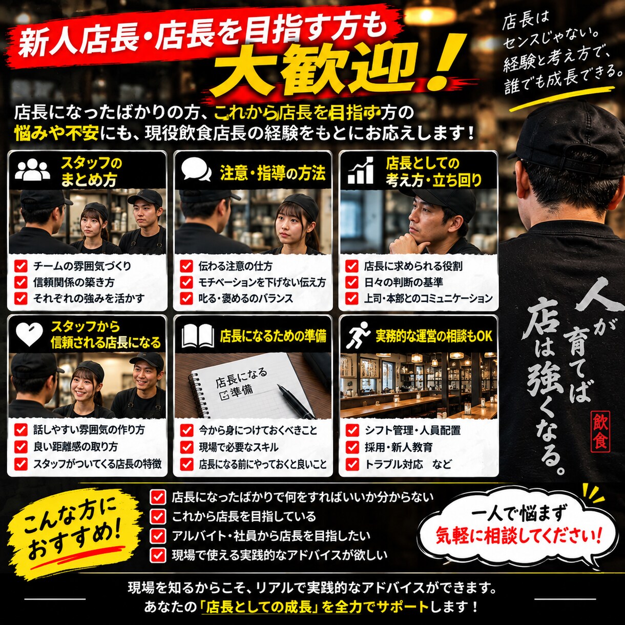 飲食店のアルバイト問題を現役店長が一緒に解決します 現役店長が現場で使える対応策を一緒に考えます イメージ4