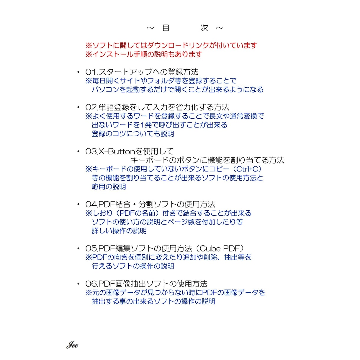 Windows標準機能と便利なフリーソフト教えます パソコン業務の効率化が図れる方法の説明が多数あります。 イメージ2