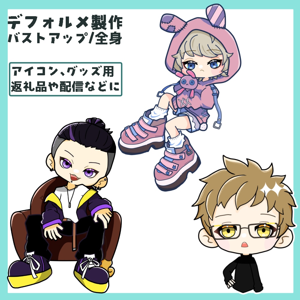 カラフルでPOPなデフォルメ描きます 他の人よりも目立ちませんか！？ イメージ3