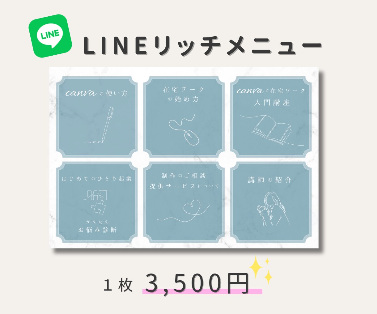 集客サポート！あなただけのリッチメニュー作成します お客様さまに褒められるオリジナルデザインで反応率アップ！ イメージ1