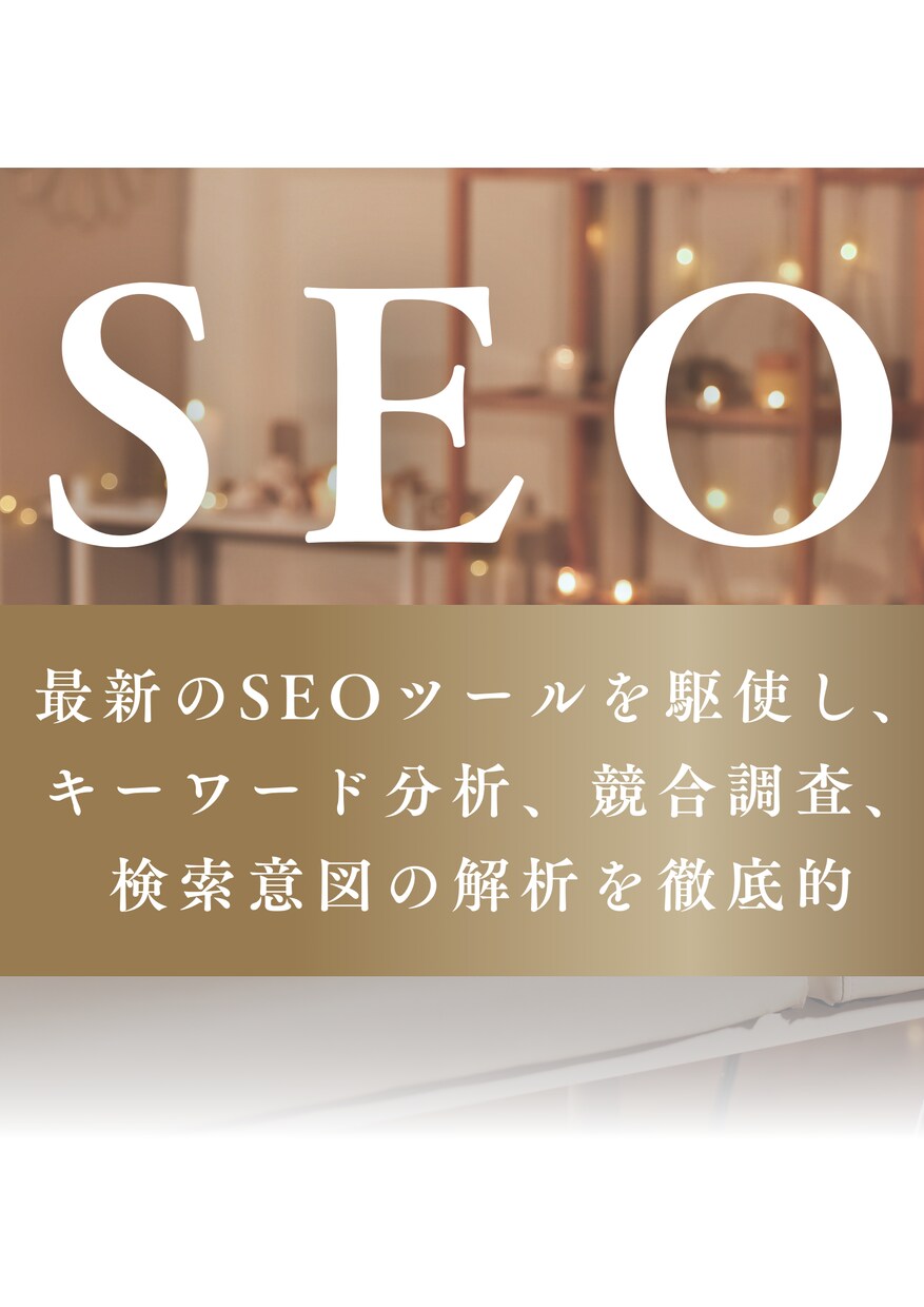 即納可能！SEO対策の分析レポート作成します マーケティングのプロがSEO対策のお手伝いをします イメージ1
