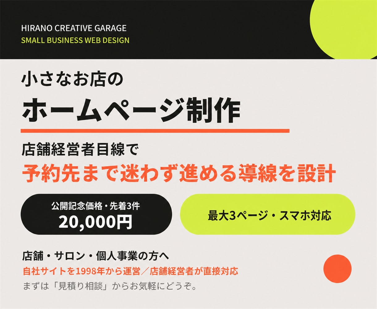 個人店の小さなホームページを制作します 店舗経営者目線で予約につながる導線を整えます イメージ1