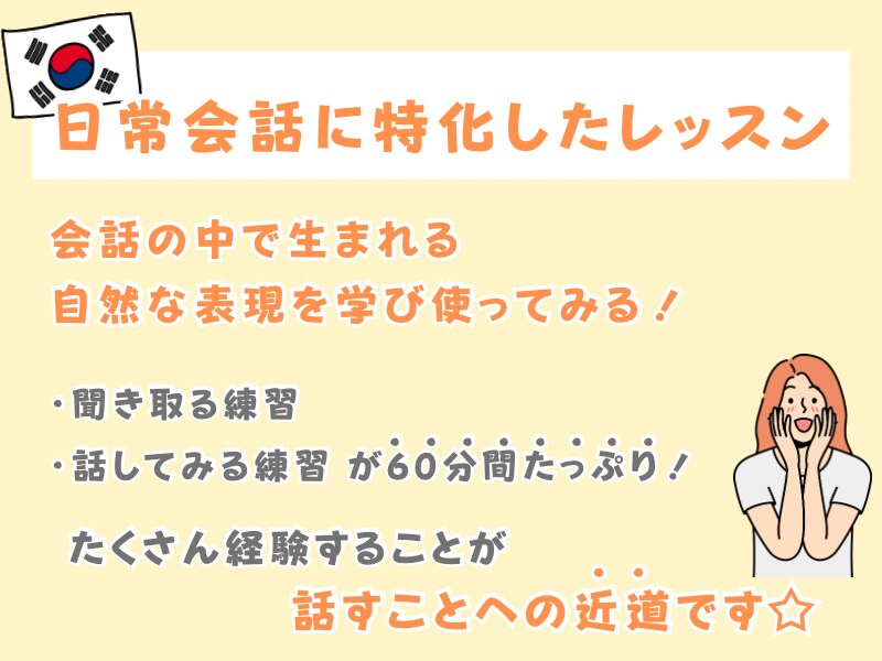 生きた韓国語を学べる1時間オンラインレッスンします テキストでは学べない！？自然な韓国語表現☆* イメージ3