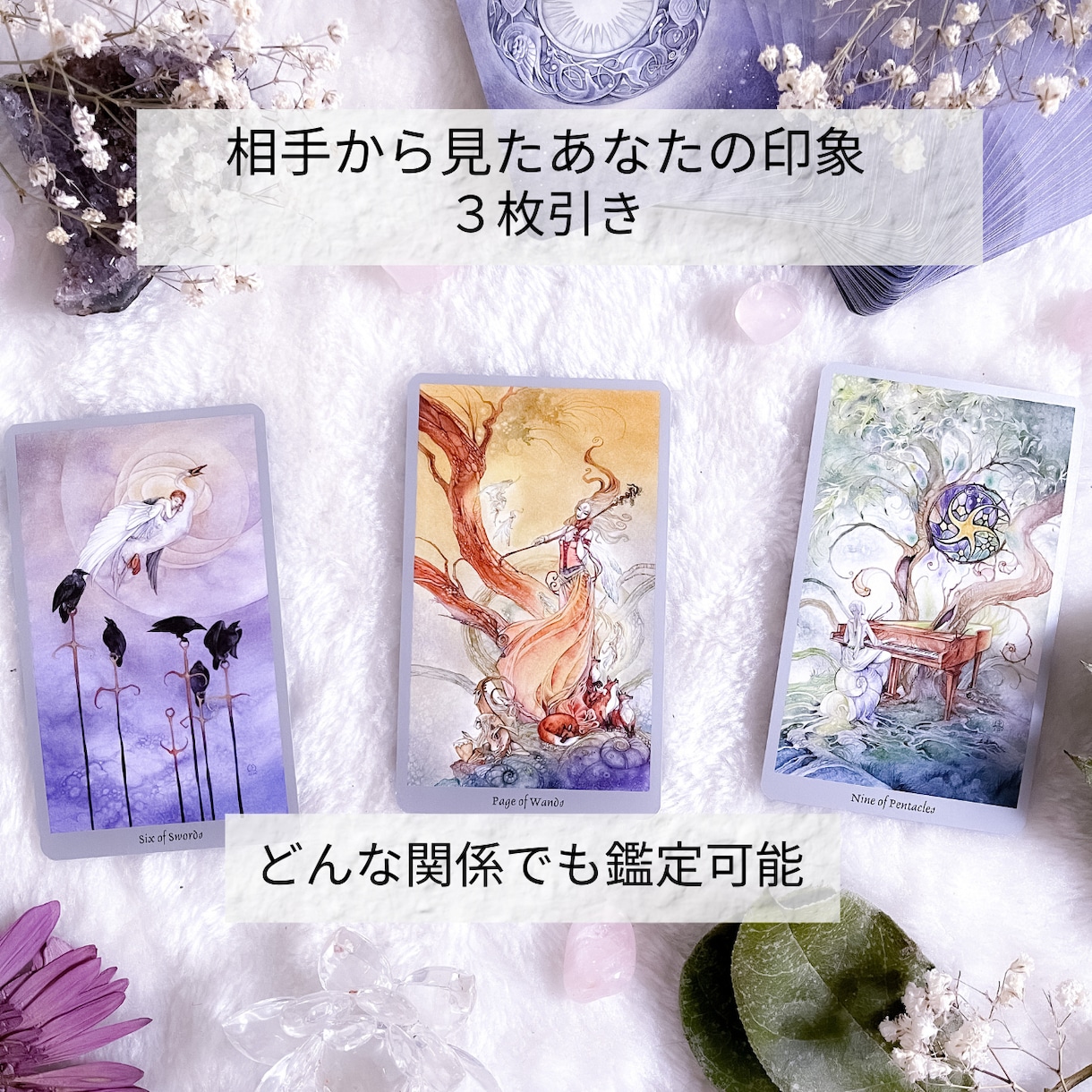 お相手に映るあなたの印象度や信頼度徹底的に引きます 恋愛・人間関係・職場のあの人のあなたへの気持ちが丸わかり:ஐ イメージ1