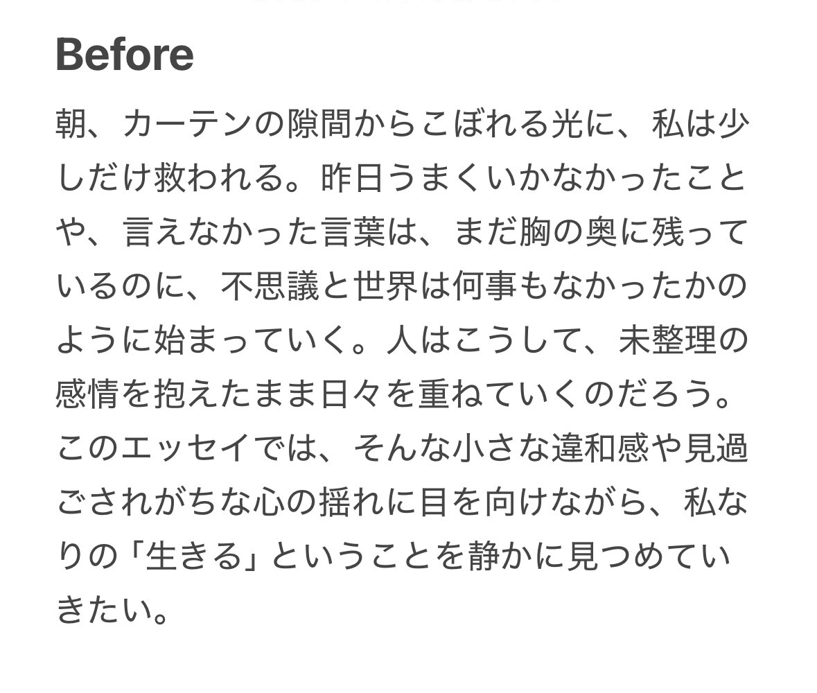 AI生成文章を自然で読みやすい日本語に添削します AIっぽさを消して、あなたらしい文章に イメージ3