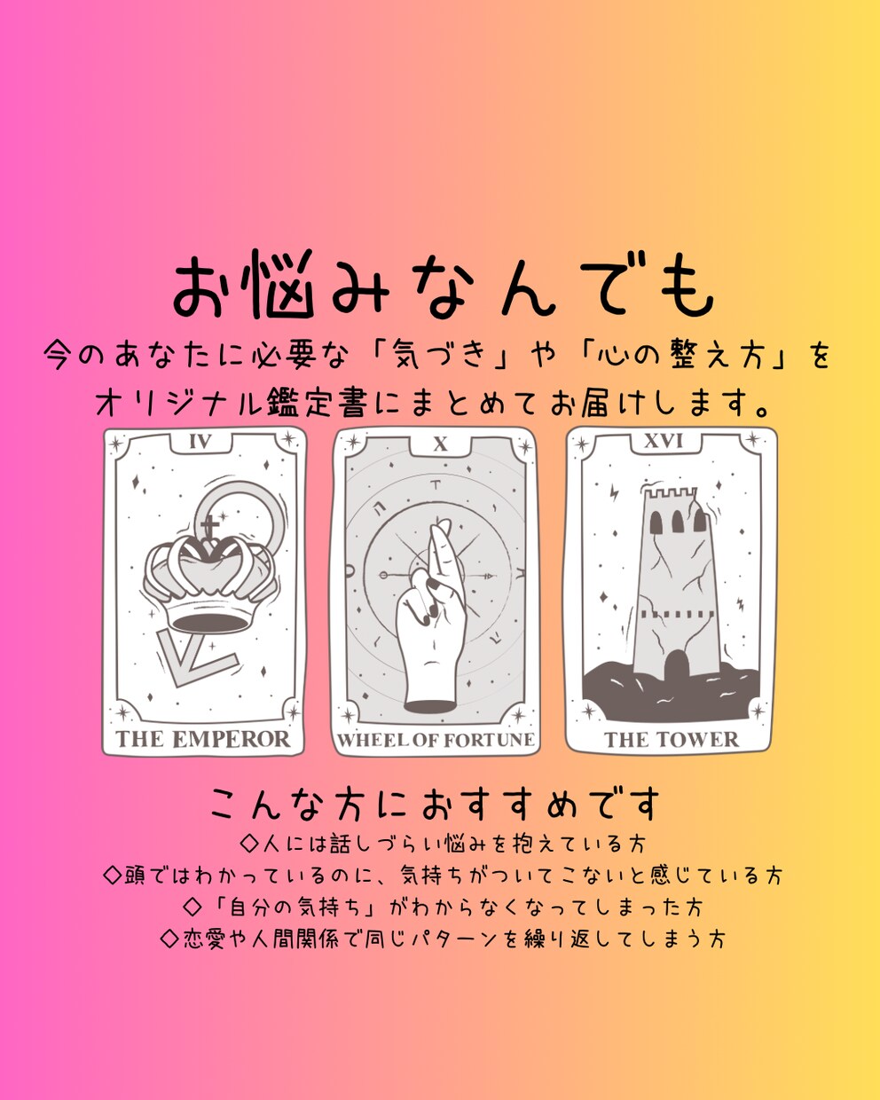 恋愛⭐︎仕事⭐︎人間関係⭐︎なんでも占います 数秘とタロットでお悩みを詳細に占います。オリジナル鑑定書つき イメージ1