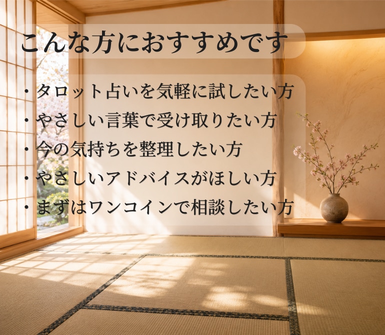 今の恋をワンオラクルでやさしく鑑定します 心に寄り添う、あなただけのワンメッセージ イメージ7