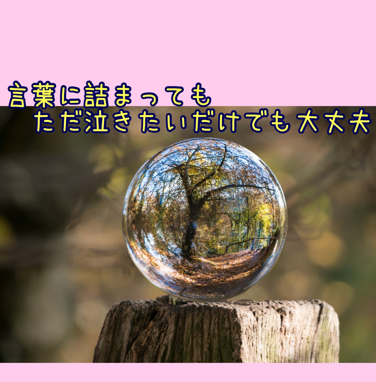 どんなお話でもOK！あなたの心に優しく寄り添います 言葉にすることで心が軽くなることがあります イメージ6