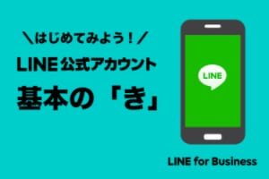 LINE公式アカウントの相談、なんでも聞きます 操作方法、効果的な使い方、不具合、質問、相談、なんでも解決！ イメージ2
