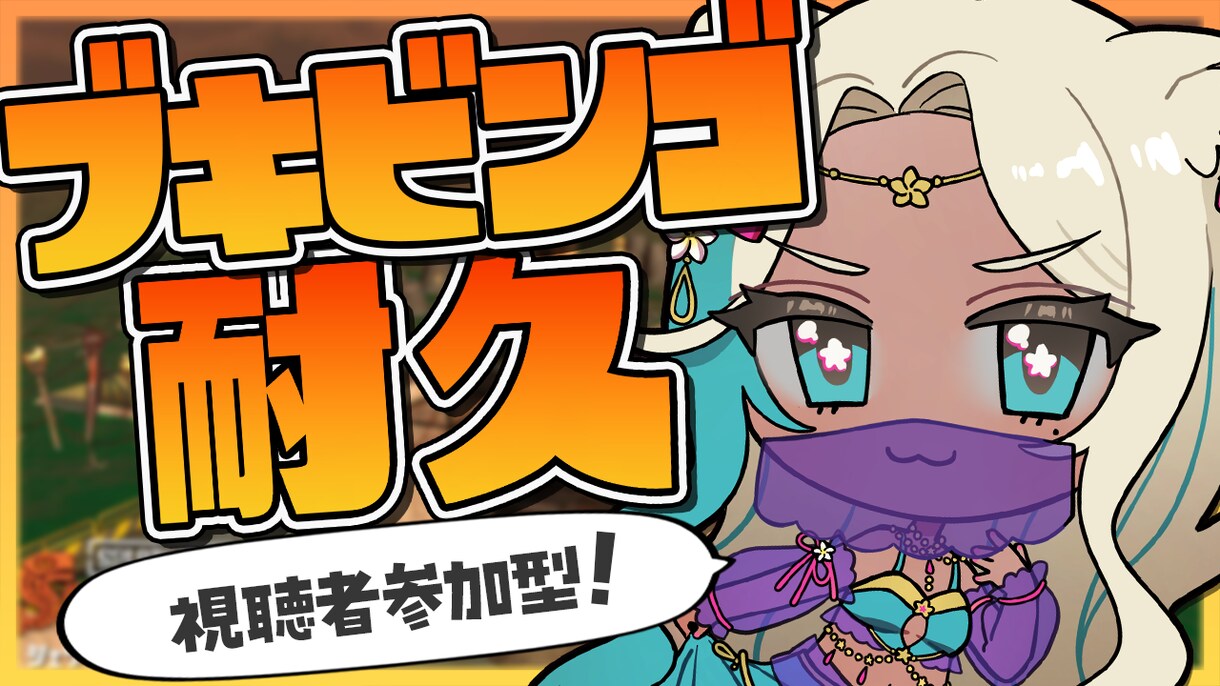 VTuber、配信者向けサムネイルます 1500円～　実績作りのため特別価格でお受けします！ イメージ7