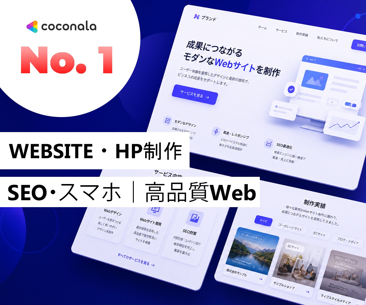 ホームページ制作｜企業・個人対応します SEO対応・スマホ最適化｜高品質Web制作 イメージ1