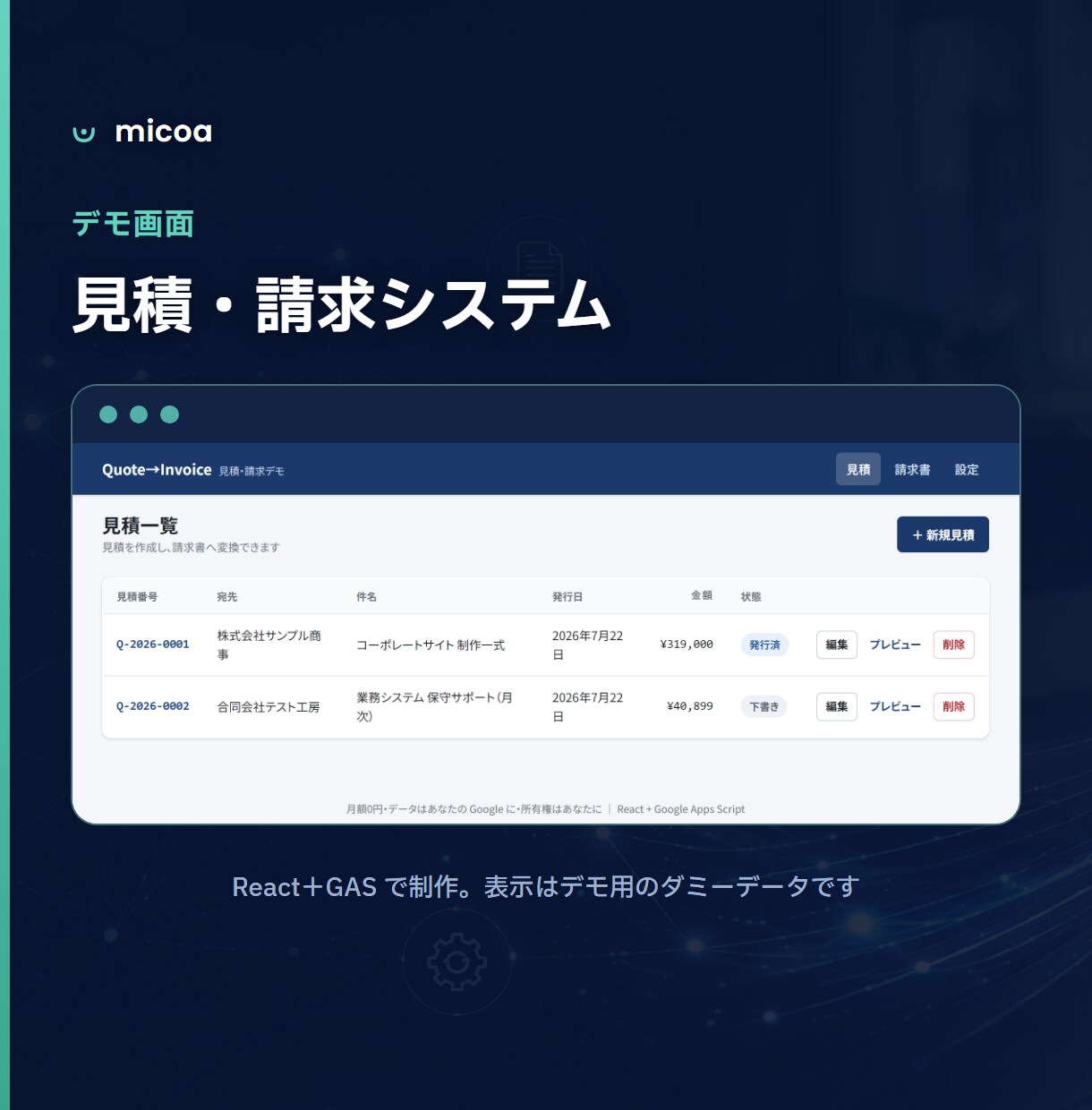 月額0円で業務システム・Webアプリを開発します 	画面のある業務システムを、月額0円・買い切りで。 イメージ8