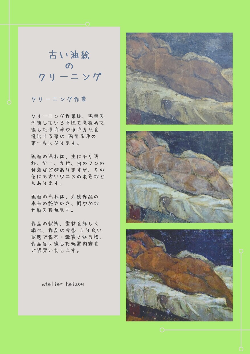 油絵のクリーニング承ります 油絵専門のプロに お任せ下さい。F-0号～F-4号(SM) イメージ4