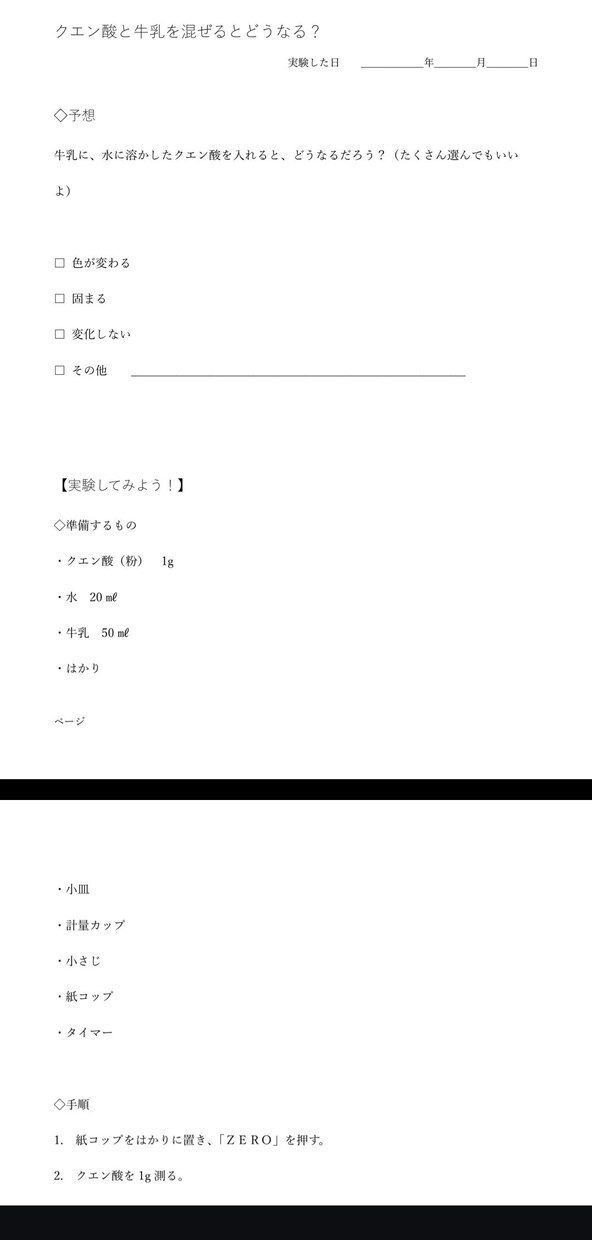 親子で取り組む1週間の自由研究を一緒に作ります お盆明けでもまだ間に合う！お仕事で忙しい親御さん向け！ イメージ3