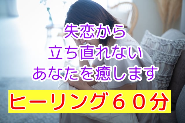 チャクラ調整！失恋の傷を癒し新しい恋を引き寄せます 恋愛が怖い、未読スルー、既読スルーから溺愛される毎日へ！ イメージ1